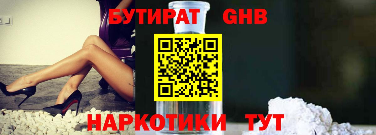Бутират бутик  Вход с VPN  Ковров 