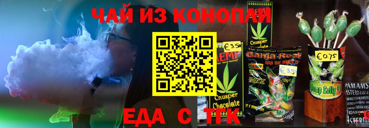 Еда ТГК конопля  Вход с VPN  Ковров 