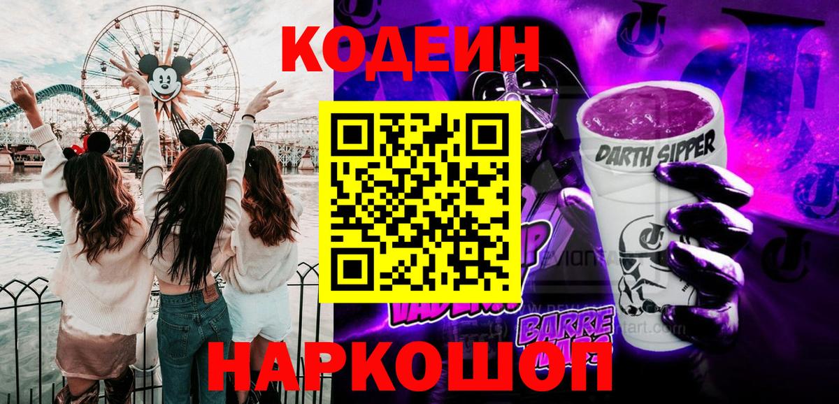 Кодеин напиток Lean (лин)  Кодеин напиток Lean (лин)  Ковров  Вход с VPN 
