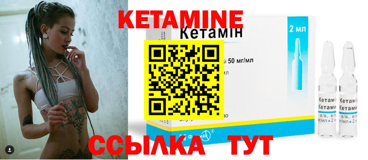 КЕТАМИН VHQ Ковров