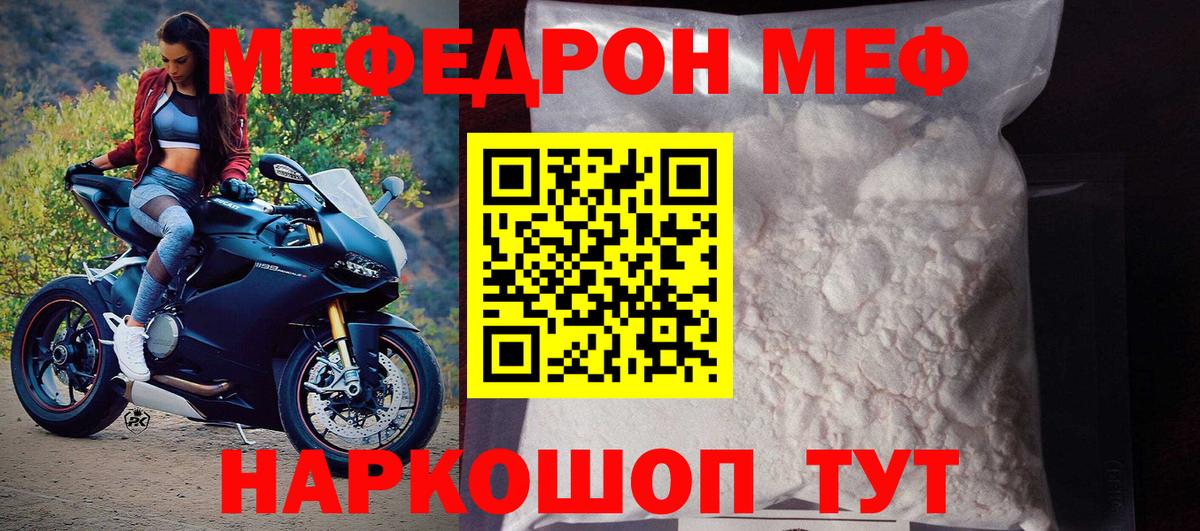 Мефедрон 4 MMC  МЯУ-МЯУ  Ковров  закладка  Вход с VPN  Мефедрон VHQ 