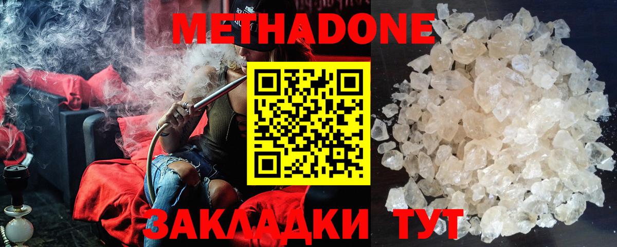 Метадон кристалл  МЕТАДОН мёд  Вход с VPN  Ковров 